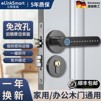 亿联智能室内木门锁整套指纹密码锁家用卧室房间门执手锁公寓民宿