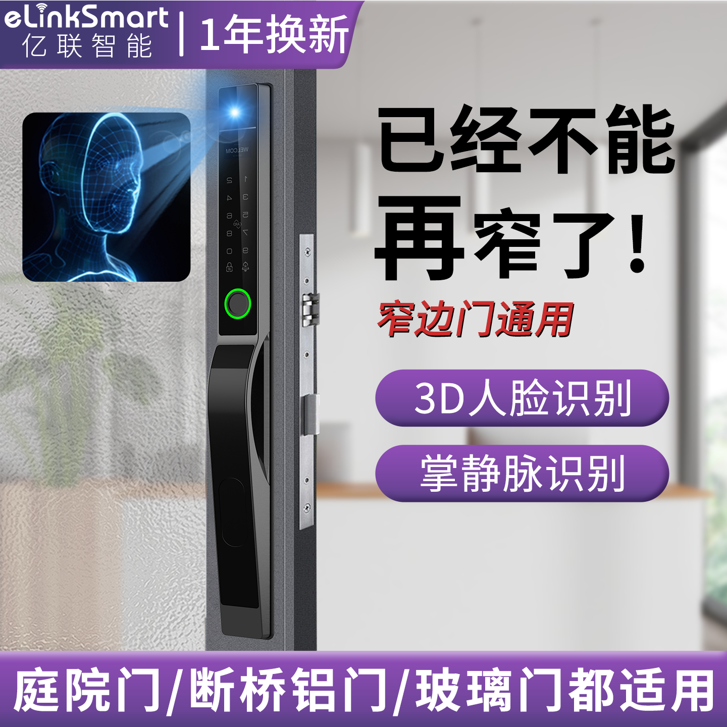 亿联断桥铝智能锁推拉平移门窄边指纹密码锁庭院门户外铝合金门锁