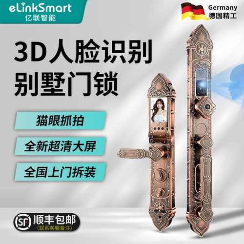 亿联智能别墅对开门带摄像头门锁3D人脸识别指纹密码双开大铜门锁 - 封面