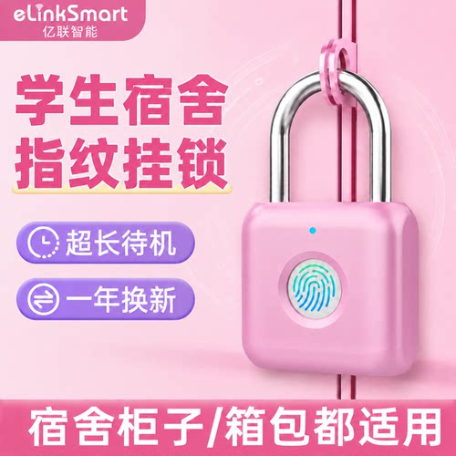 亿联智能户外防水指纹锁远程密码锁小号锁头宿舍柜子门锁小锁挂锁