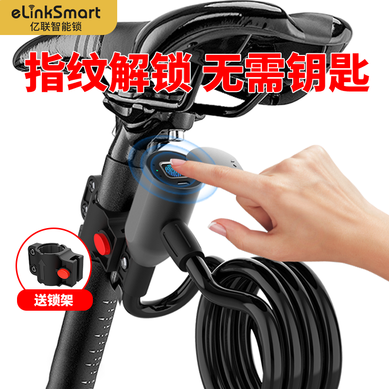 亿联智能自行车指纹防盗锁山地公路车链条密码远程智能单车电子锁