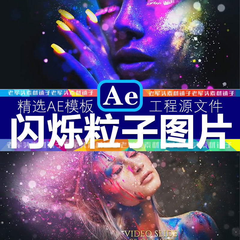 AE798浪漫唯美星光粒子黄金色光斑文字幕婚礼相册幻灯片头AE模板