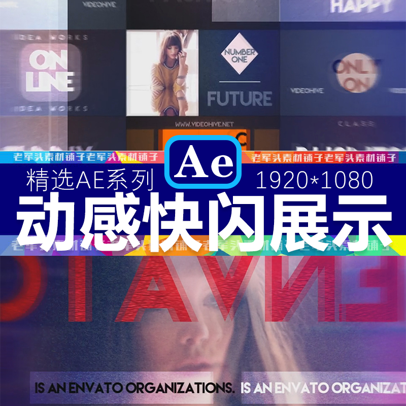 AE377时尚动感滑过快闪快切图大字促销展示排版宣传标志动画模板 商务/设计服务 设计素材/源文件 原图主图