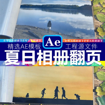 AE641模板夏日阳光绿色叶子翻页展示照片婚礼电子相册视频旅行