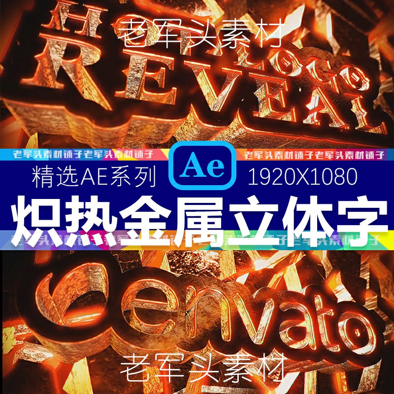 AE38炽热金属熔化立体字LOGO模板落版3D片头片尾视频PR素材铁水