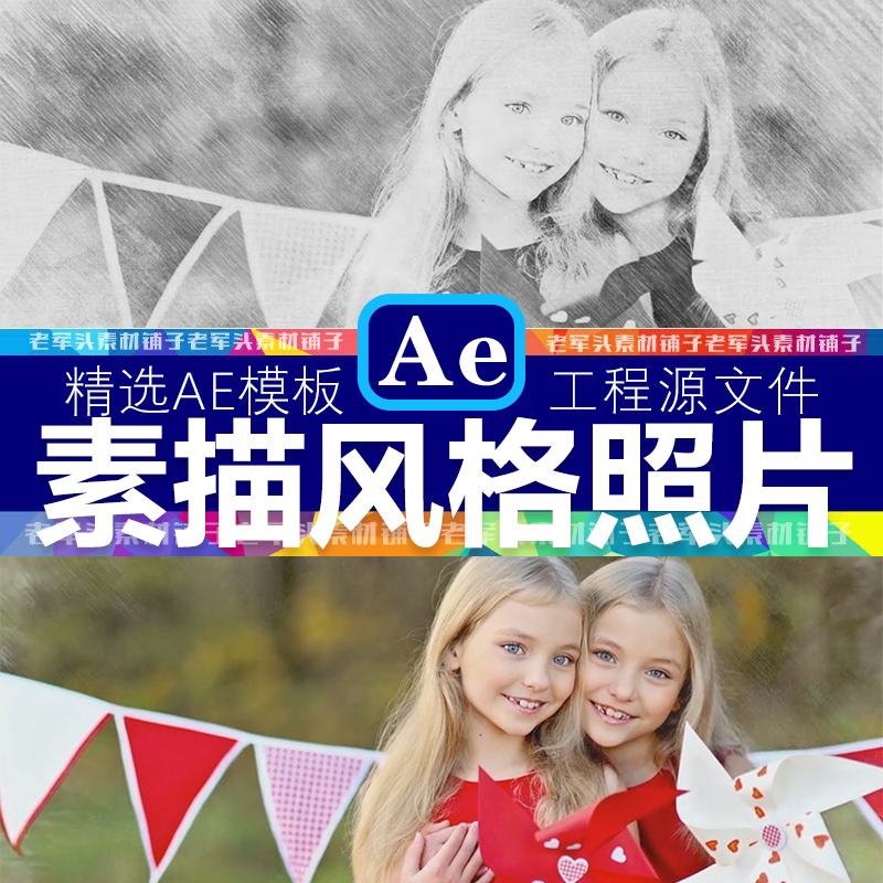 AE715漂亮铅笔素描水彩风格涂鸦绘照片头视频相册婚礼回忆AE模板