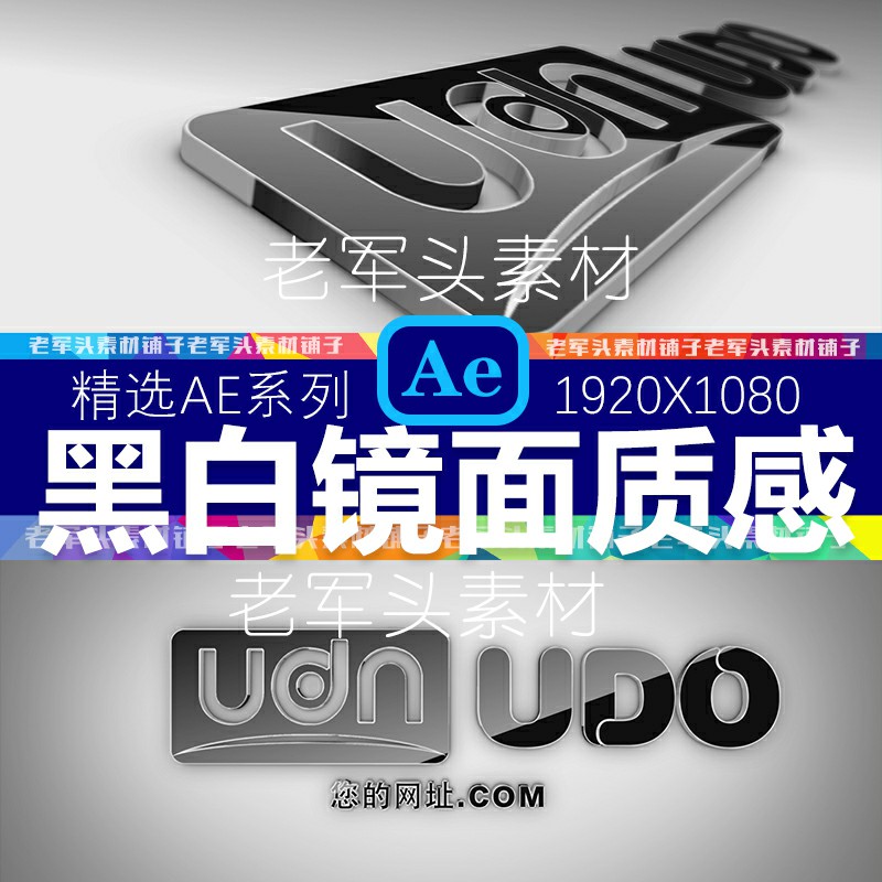 AE47黑白商务镜面质感logo演绎E3D立体模板反光落版震撼大气标志-封面