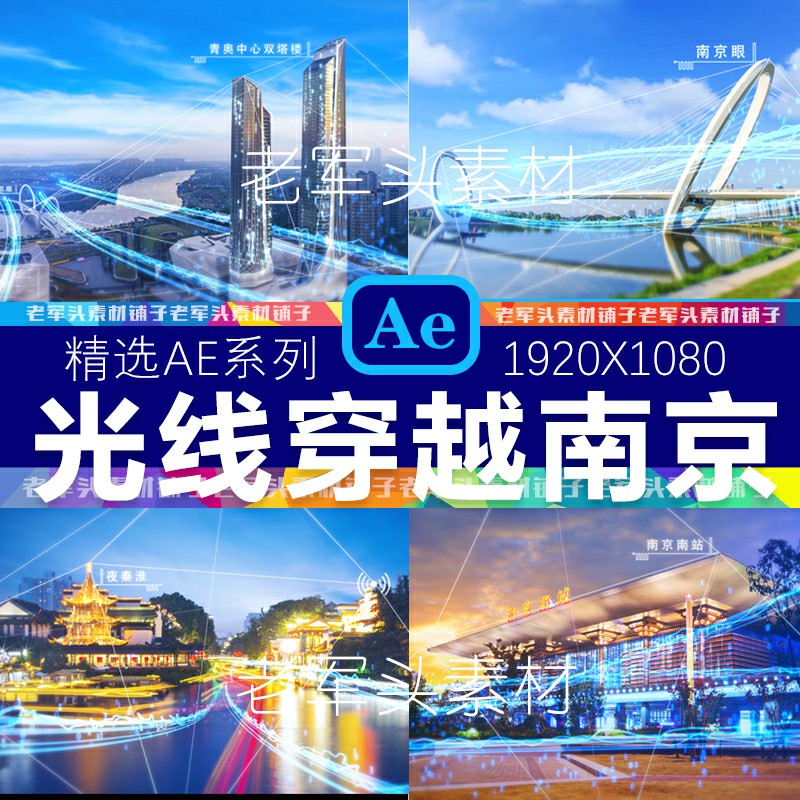 AE12南京蓝色科技城市光线展示时代信息cbd地标AE模板视频素材