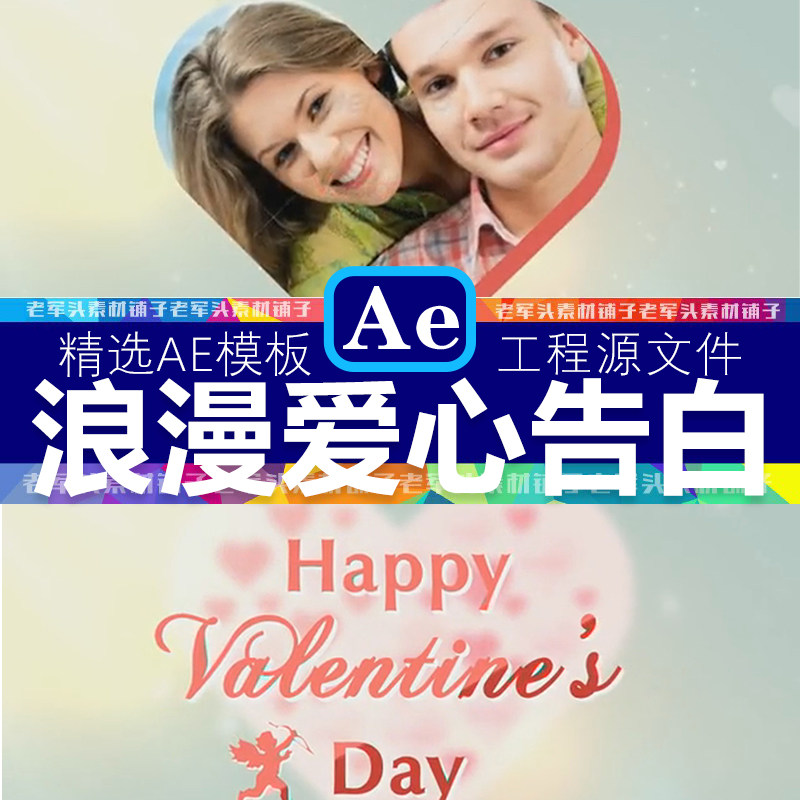 ae736浪漫情人节婚礼心形照片动画求婚告白祝福邀请函片头ae模板
