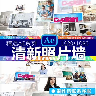 AE177照片墙清新大气企业大事记回忆婚礼展示源文件素材汇聚模板