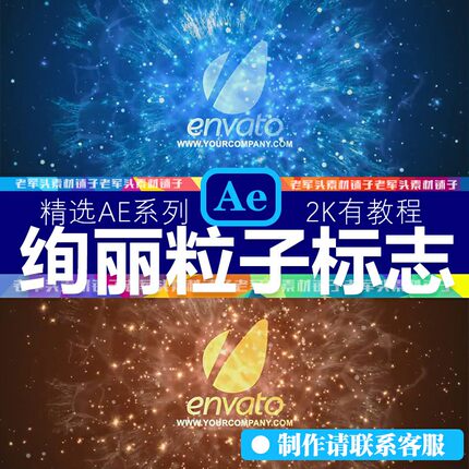 AE315酷炫能量粒子炫丽特效爆炸标志片头LOGO演绎开场视频AE模板