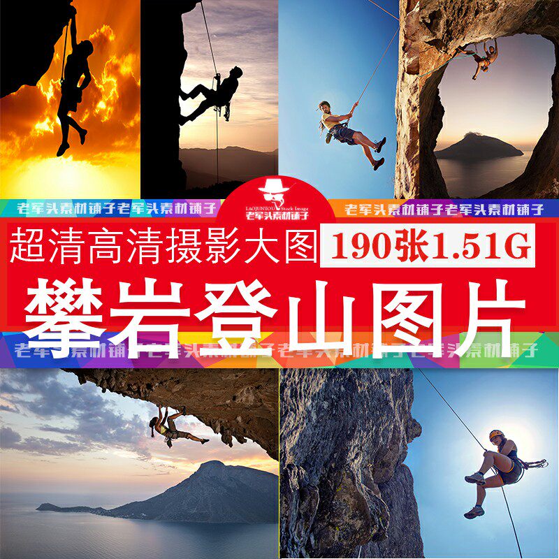 pm1120高清攀岩登山爬山悬崖绝壁山峰户外极限运动绳索锁扣徒手