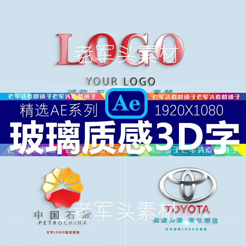 AE18玻璃质感金属反射LOGO公司企业标志E3D立体字简洁大气可替换