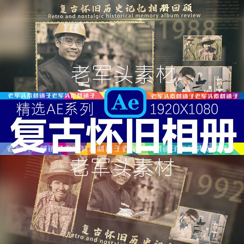ae60复古怀旧相册模板历史印记记忆图文展示毕业纪念老照片经典