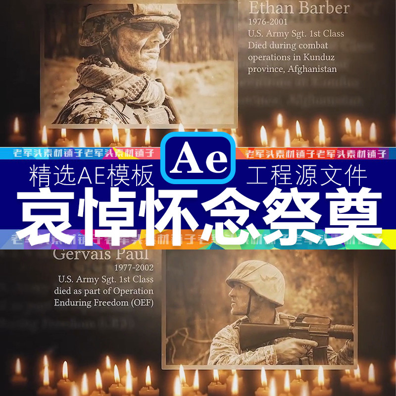 ae653哀悼纪念记忆蜡烛回忆葬礼祭奠黑色黑暗ae模板素材源文件