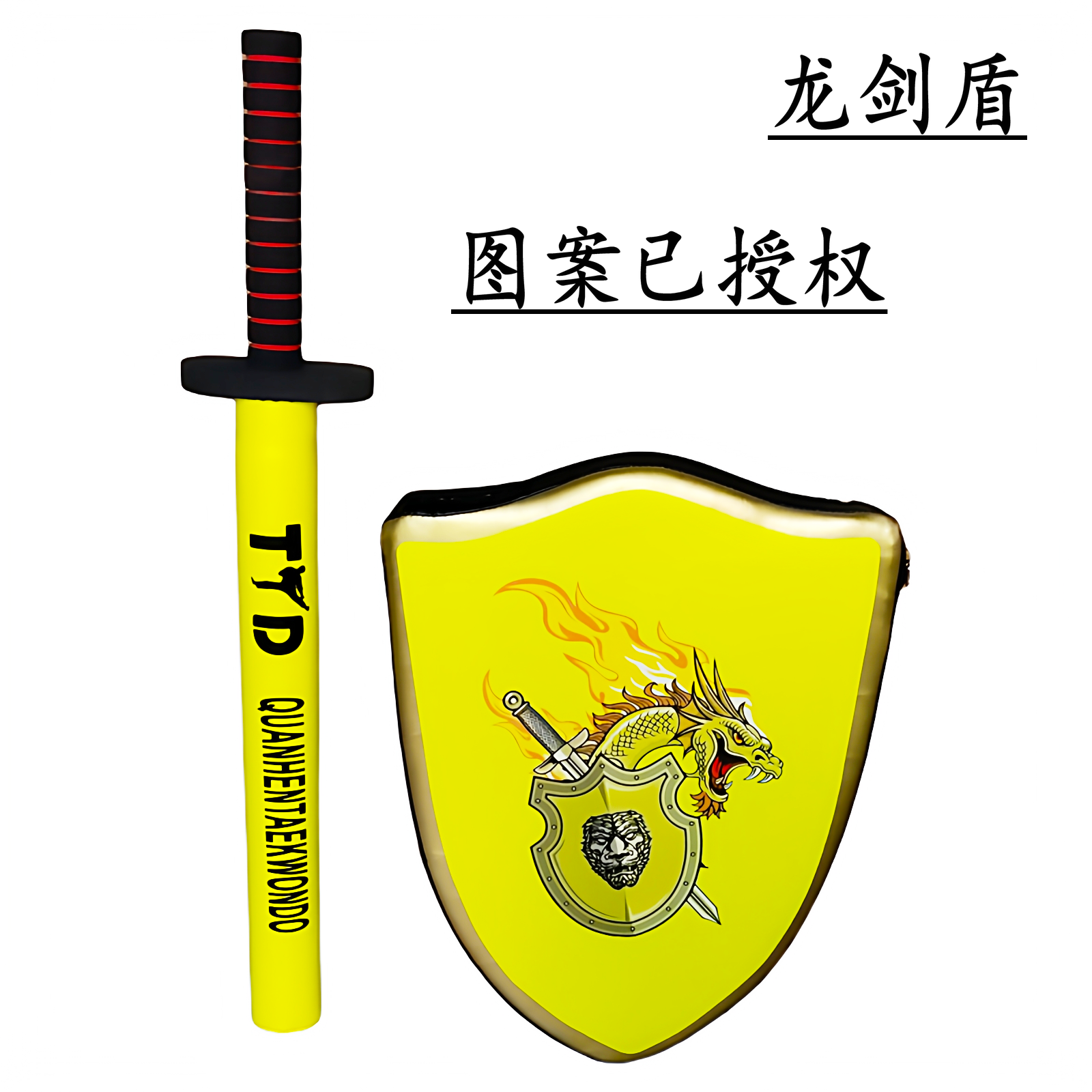 儿童盾牌玩具剑盾互打游戏跆拳道骑士盾牌亲子对战躲闪反应解压