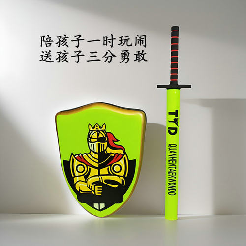 儿童剑盾组合亲子对战互打游戏玩具海绵棒跆拳道武术装备道具泡沫