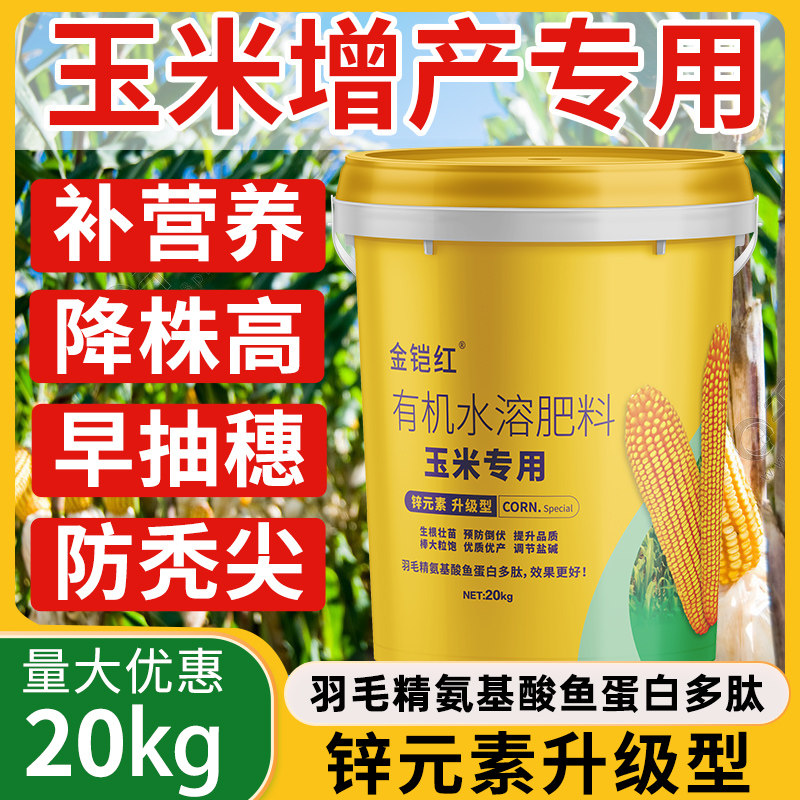 玉米高产专用肥玉米增产剂玉米高产肥玉米拉长膨大剂抗倒伏