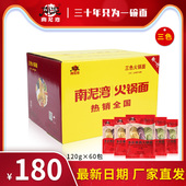 南泥湾三色火锅面低脂主食荞麦面粉面速食方便面整箱批发120gx60