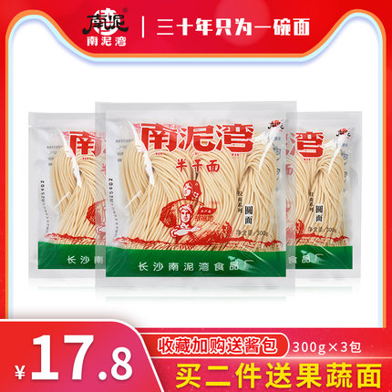 南泥湾圆面宽面 低脂主食早餐面 拌面凉面刀削面方便面300g*3包装