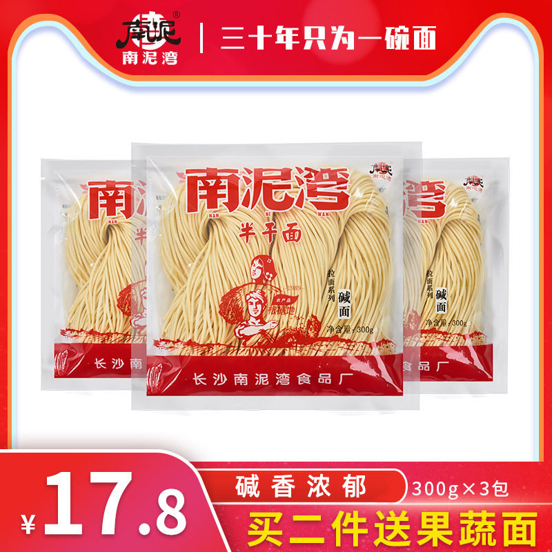 南泥湾家用食用碱面半干鲜面拉面条热干面早餐素食凉面碱水挂面条