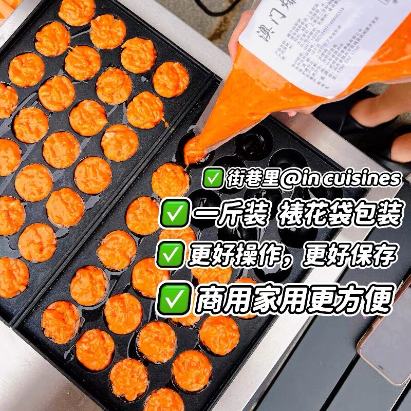 澳门爆汁脆骨烧小包装1斤家庭装裱花袋赠送蘸料商用预制料肉泥