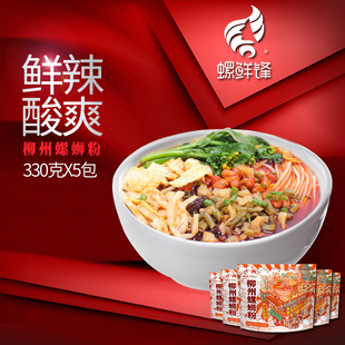 柳州螺蛳粉螺鲜锋正宗螺狮粉330g 5袋速食螺丝粉米粉方便面酸辣粉
