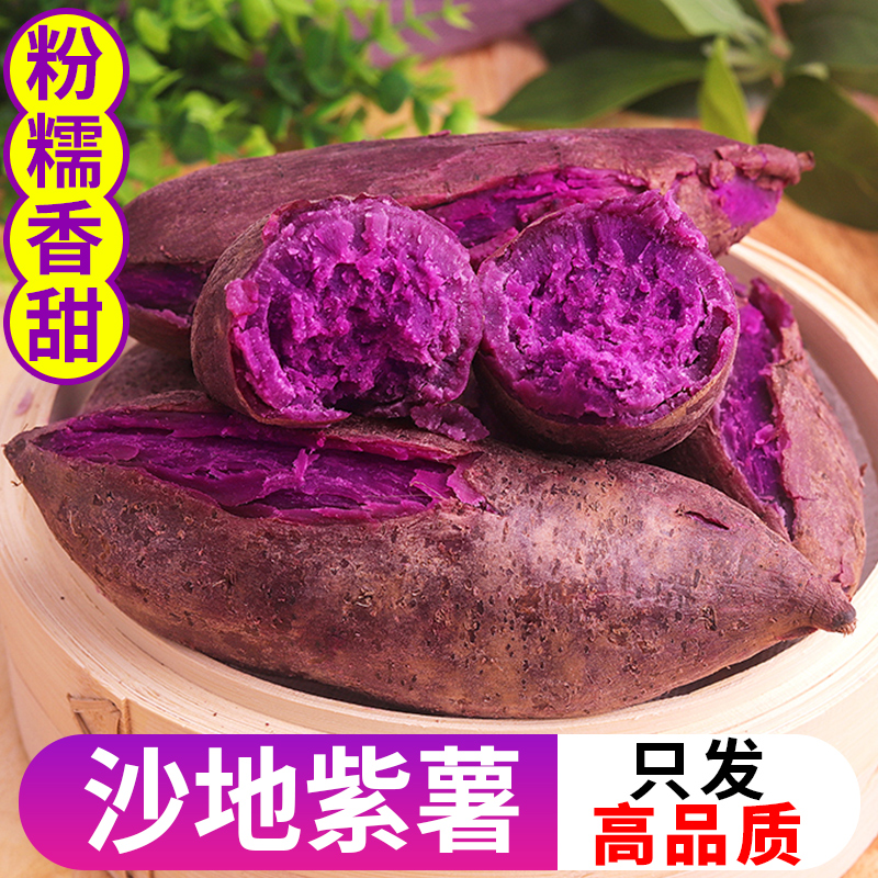 新鲜紫薯农家山东板栗红薯地瓜