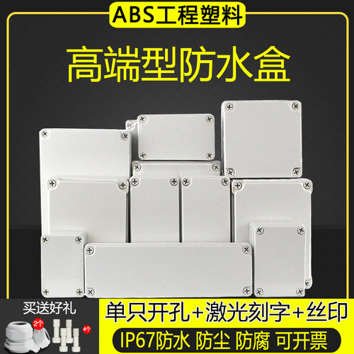 ABS塑料防水接线端子盒监控电源外壳IP67户外防溅密封仪表防水盒