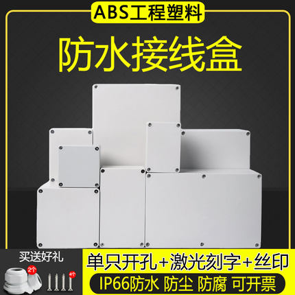 户外防水接线盒abs塑料密封防水壳体室外监控电源电缆分线端子盒