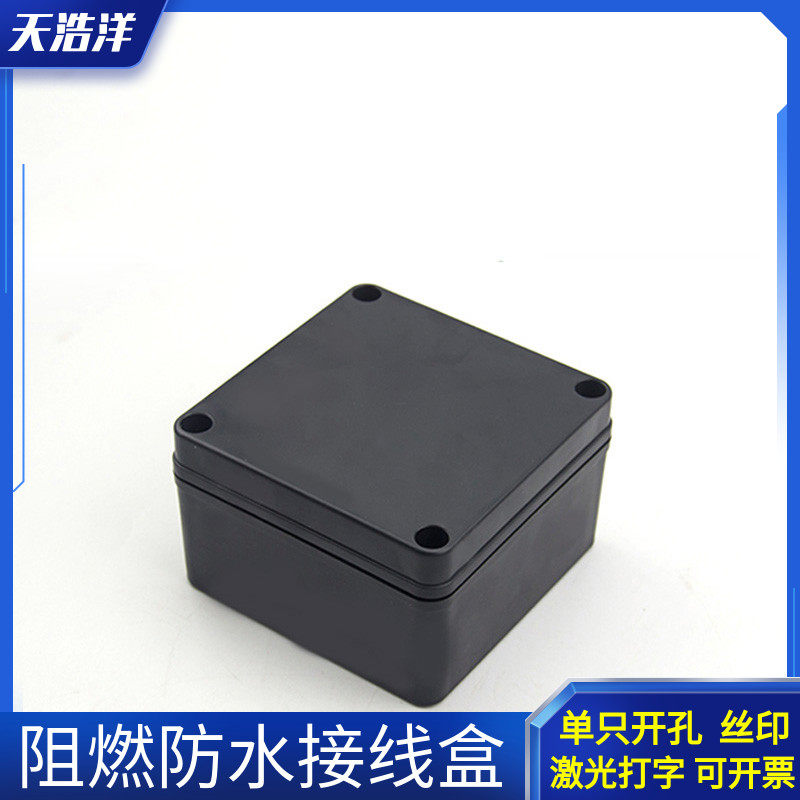 125*125*75mm户外防水接线盒黑色阻燃锂电池盒密封abs外壳端子盒