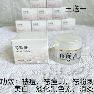 小白瓶珍珠膏正品祛痘祛痘印美白淡斑去粉刺收缩毛孔面霜批发代发