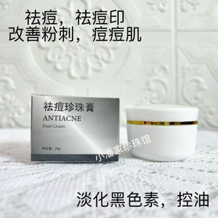 小白瓶祛痘膏珍珠膏脸部背部青春痘淡化痘印闭口粉刺修复霜男女