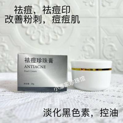 小白瓶提亮肤色祛痘粉刺修复霜