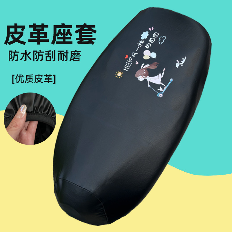 倍特立马电动车座套皮革防晒防水机车坐垫套隔热电动车座椅罩套