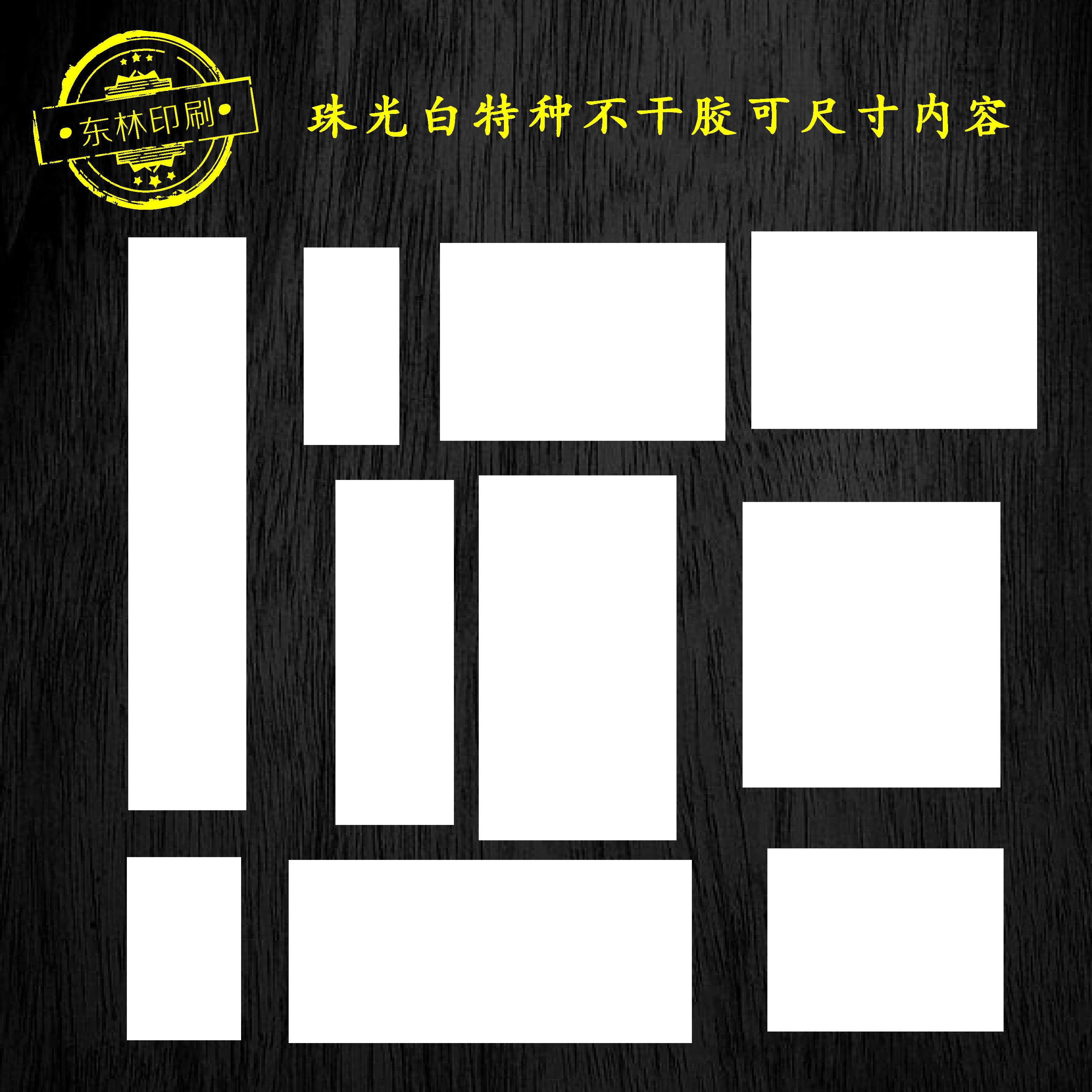 珠光白特种纸不干胶标签定制封口贴典藏logo可写空白礼盒罐子现货