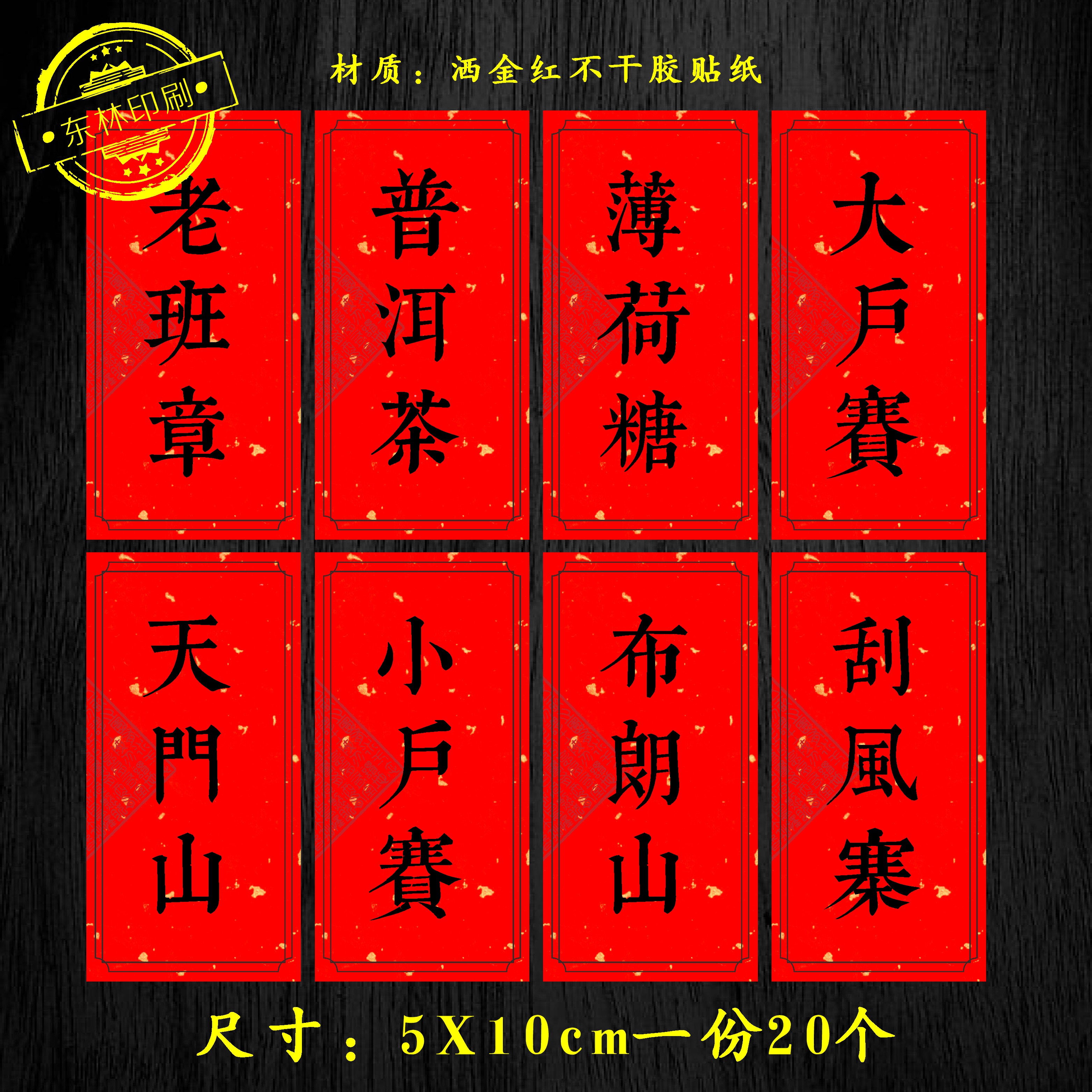 普洱茶标签贴纸冰岛昔归易武茶叶不干胶老班章礼盒包装封口贴定制