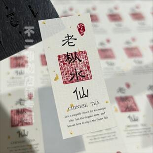 绿茶新茶私藏茶标签凤凰单丛老白茶通用茶叶不干胶包装封口贴定制