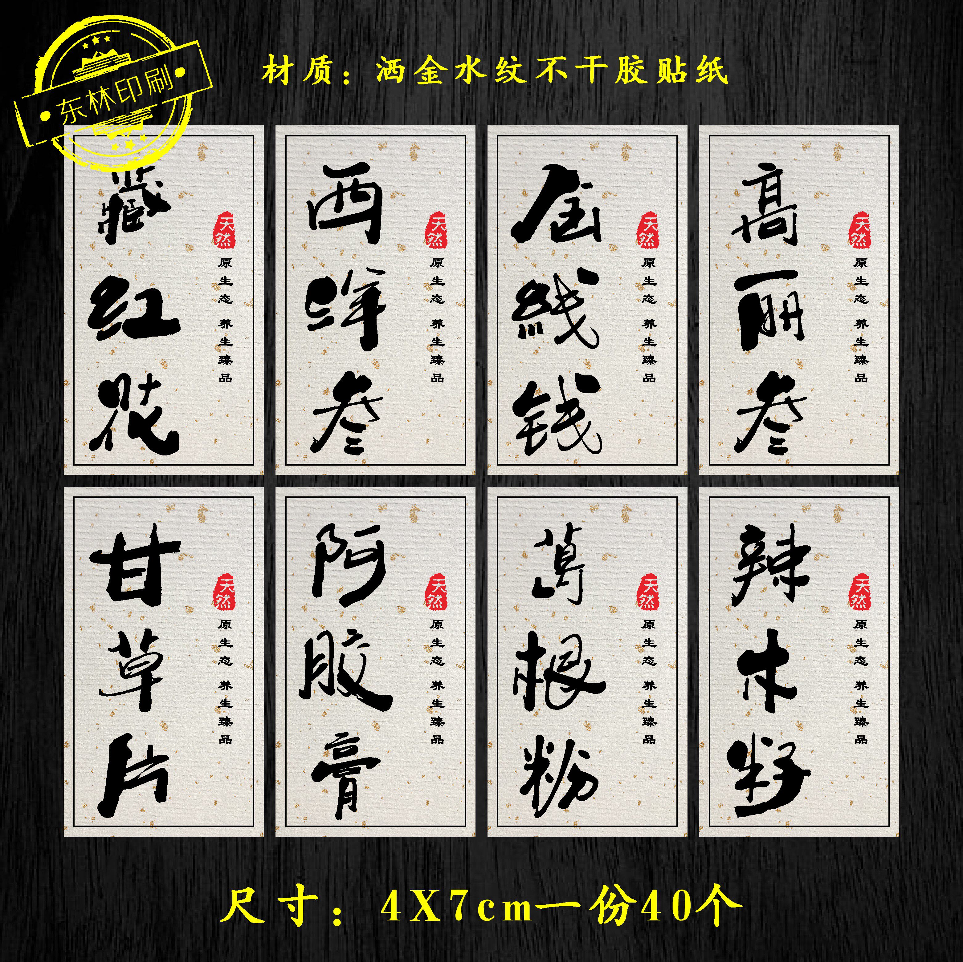 现货西洋参黄芪鹿茸天麻羊肚菌三七不干胶标签贴纸中药材礼盒标签