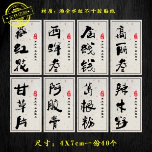 现货西洋参黄芪鹿茸天麻羊肚菌三七不干胶标签贴纸中药材礼盒标签