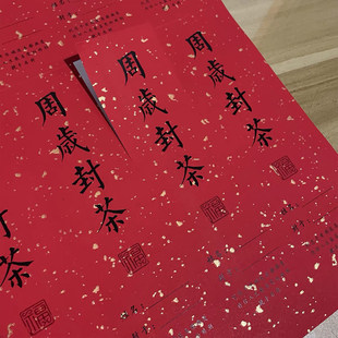 周岁封酒贴不干胶标签百天封茶贴纸宝宝周岁礼封酒条满月封酒封签
