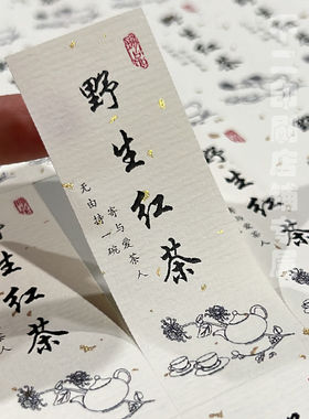 古树滇红标签不干胶贴纸现货有机红茶野生红茶正山小种标贴纸定制