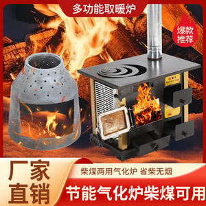 新款气化烤箱炉加厚柴煤两用炉家用新型柴火灶室内取暖无烟气化炉