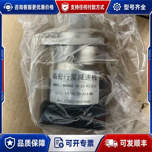 议价精密行星减速机MKB60-10-S2-P2-C16未可维修
