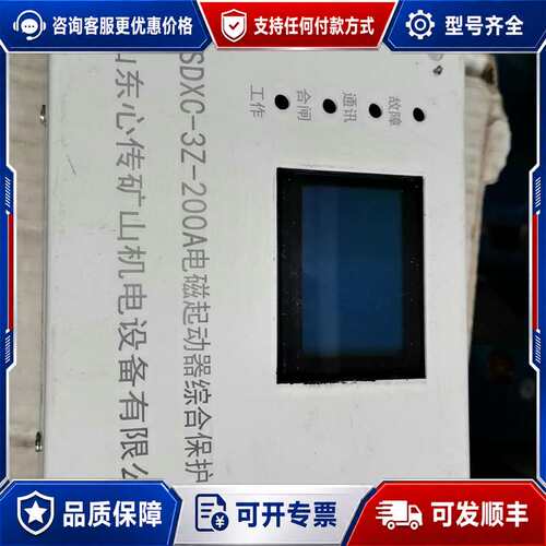 议价SDXC-3Z-200A电磁起动器综合保护器可维修