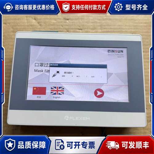 议价FLEXEM繁易触摸屏FE6070W，7寸屏，DC24V 7可维修