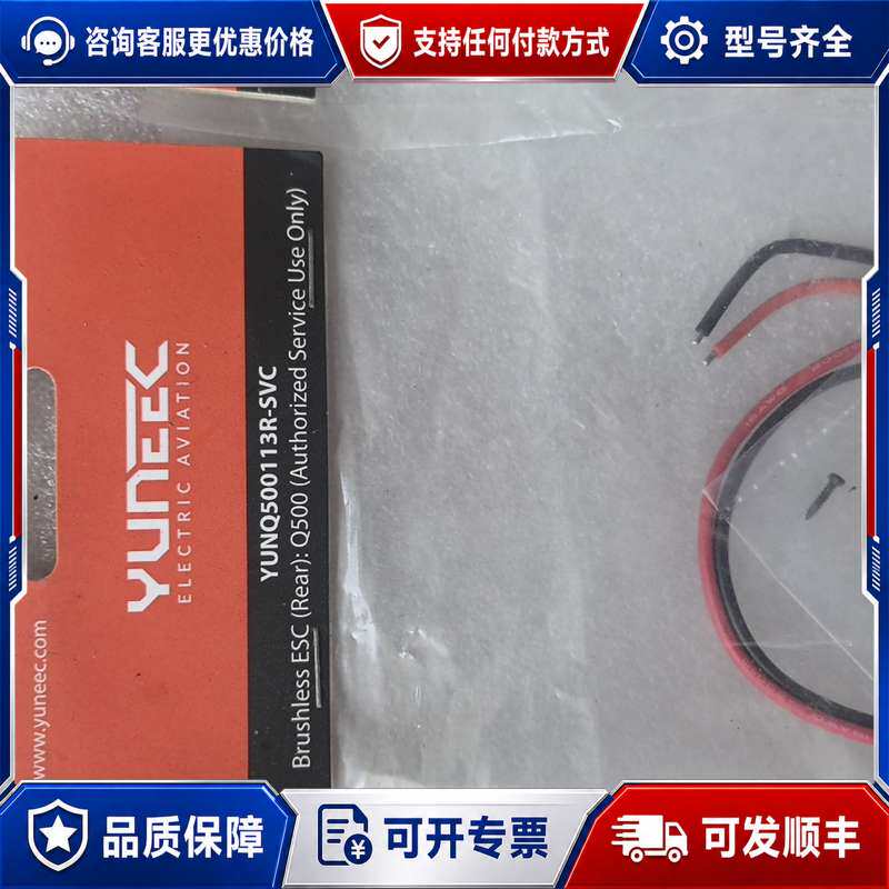 议价YUNEEC Q500 2连接器