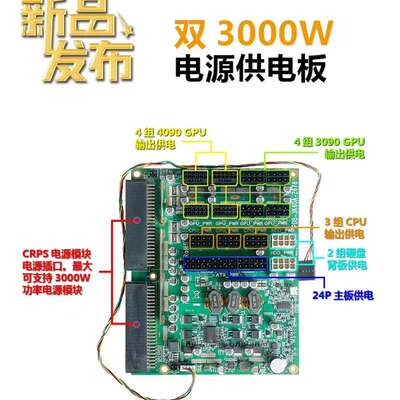 议价4卡4090专用1+1冗余CRPS电源供电板，批量，支持可维修