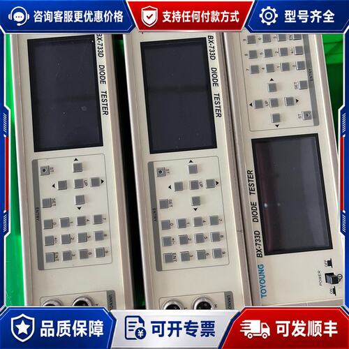 议价TOYOUNG同源BX-733D二极管测试仪，三台，成色可维修