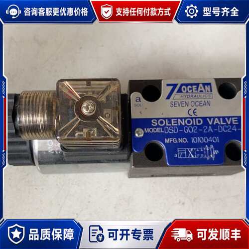 议价台湾七洋DSD-G02-2A-DC24-72电磁阀订货号：1可维修